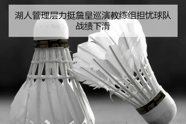 hu-ren-guan-li-ceng-li-ting-zhan-huang-xun-yan-jiao-lian-zu-dan-you-qiu-dui-zhan-ji-xia-hua-2-584.jpg